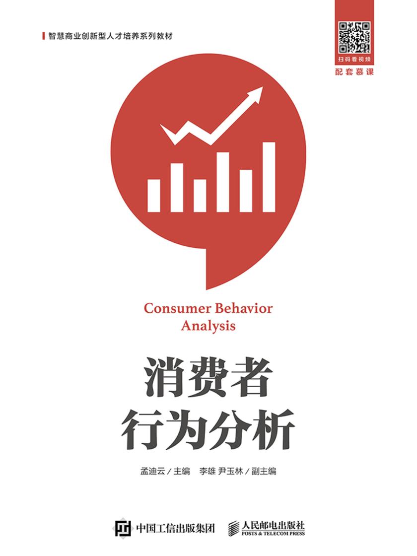 消费者行为分析