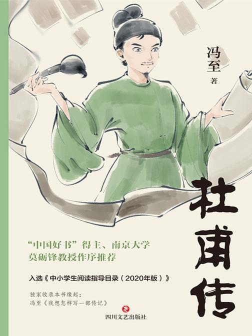 杜甫传(2025平装版)