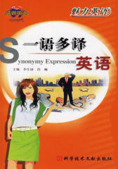 一语多译英语