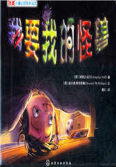 获奖儿童心灵成长绘本--我要我的怪兽(试读本)