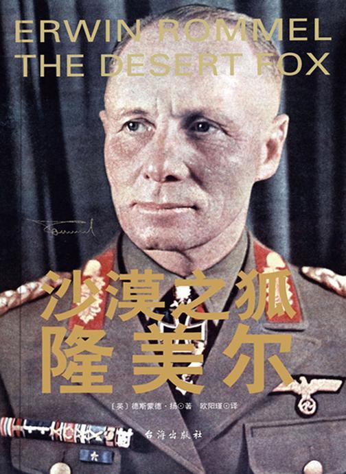 沙漠之狐隆美尔