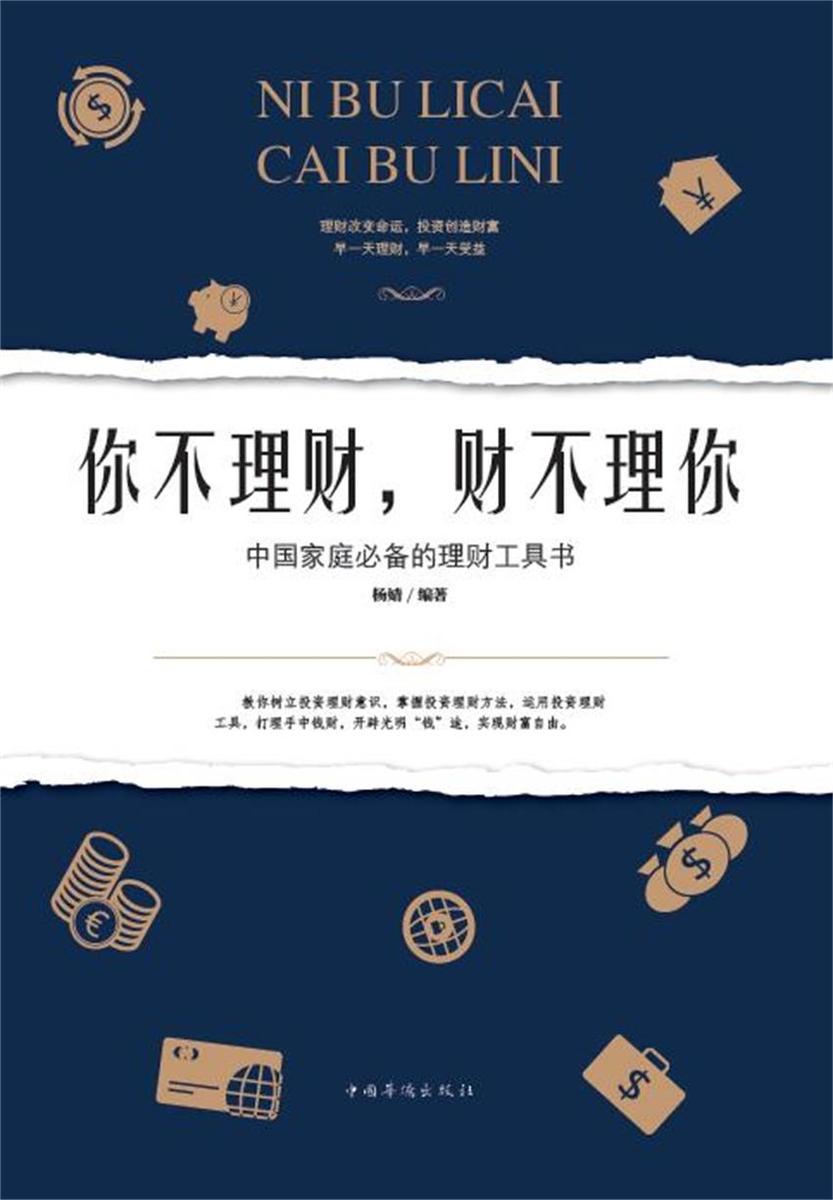 你不理财，财不理你