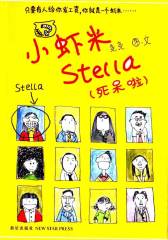 小虾米Stella（死呆啦）(仅适用PC阅读)