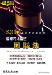国家司法考试国际法(试读本)