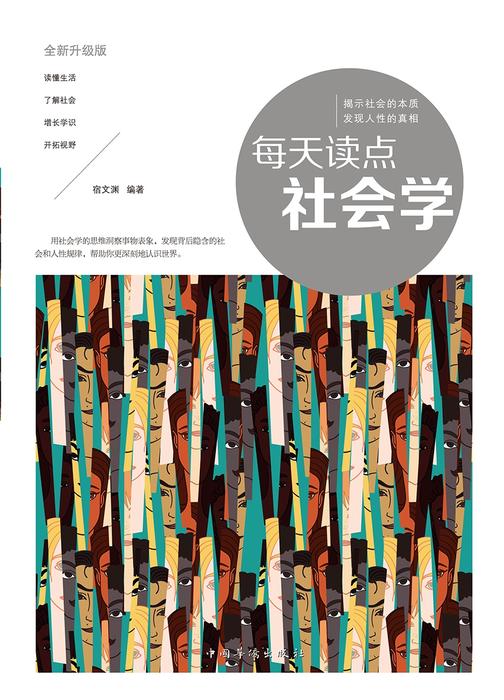 每天读点社会学
