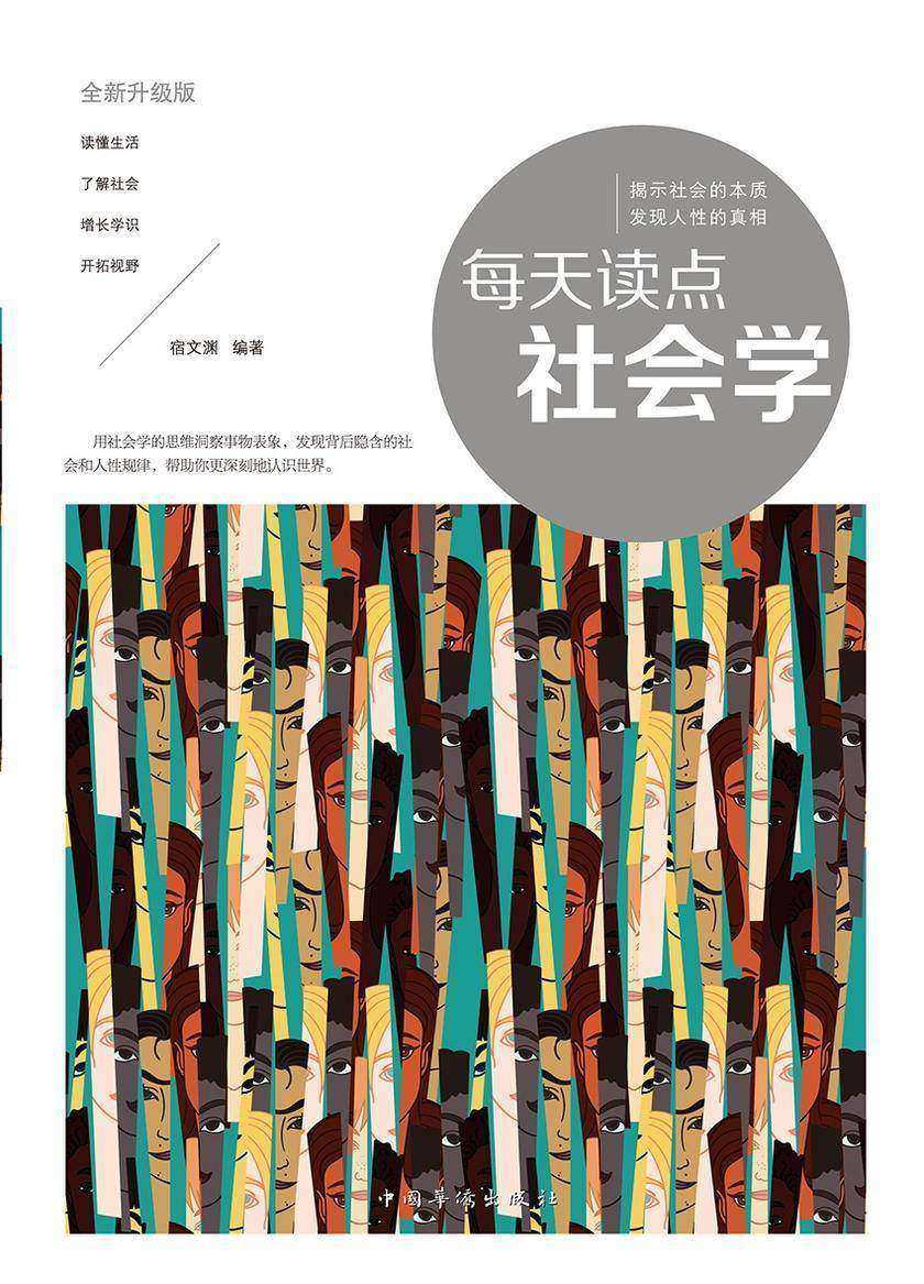 每天读点社会学