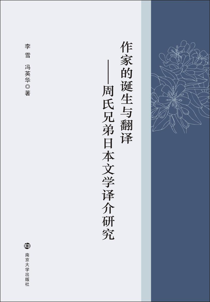 作家的诞生与翻译