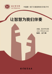 [3D电子书]圣才学习网·让智慧为我们伴奏(仅适用PC阅读)
