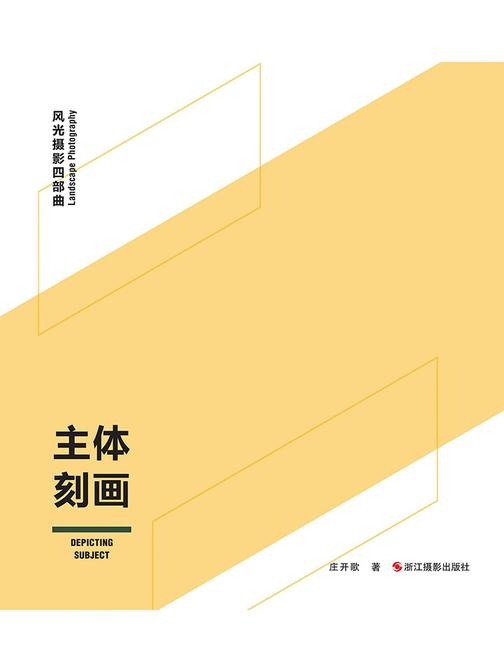 主体刻画