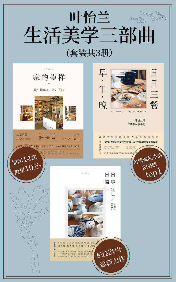 叶怡兰生活美学三部曲(套装共3册)