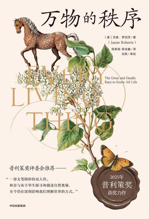 万物的秩序