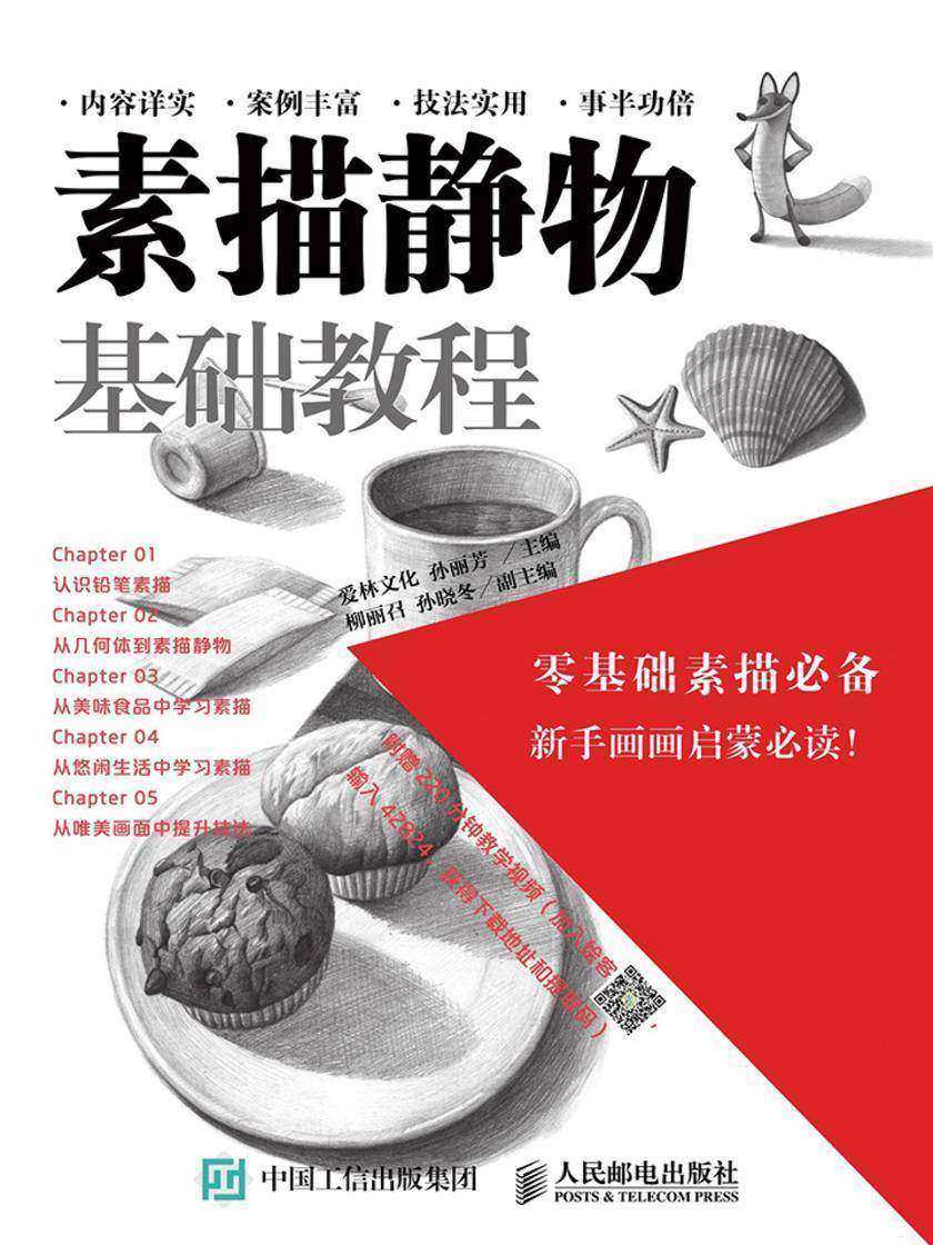 素描静物基础教程