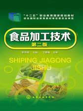 食品加工技术