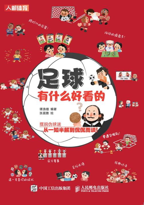 足球有什么好看的