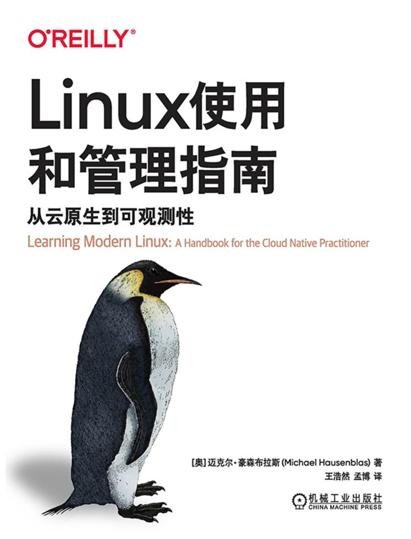Linux使用和管理指南:从云原生到可观测性