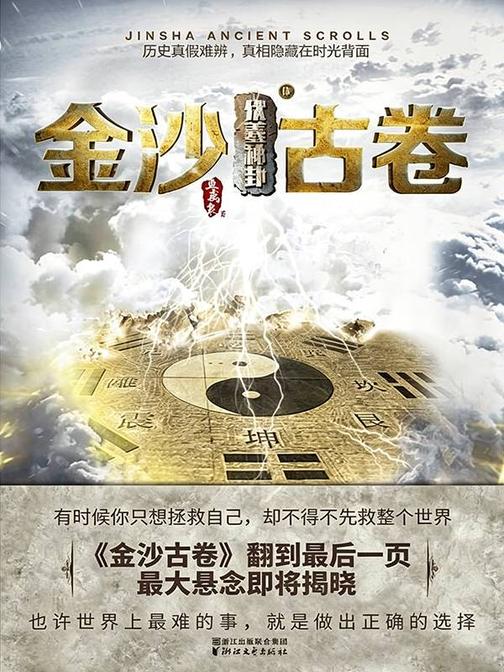 金沙古卷4·伏羲秘卦