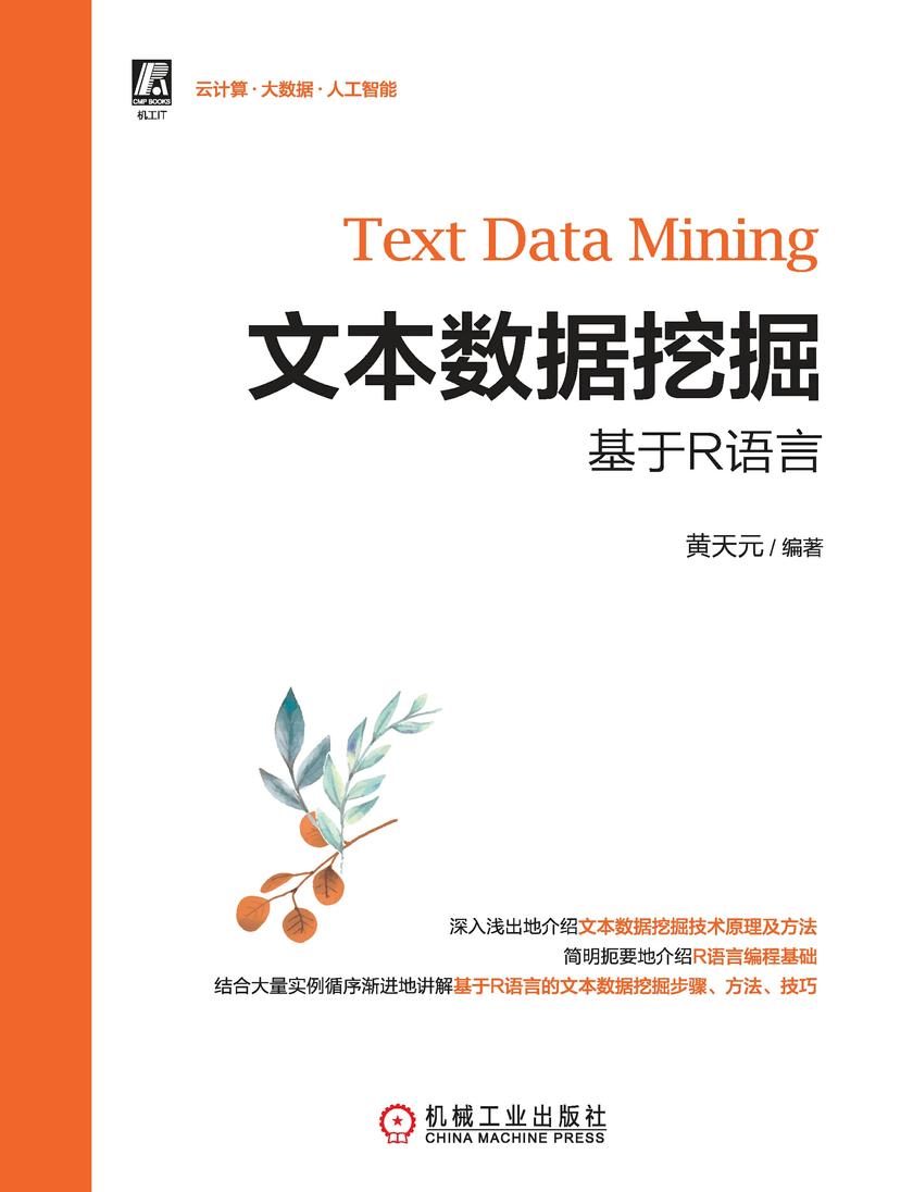 文本数据挖掘——基于R语言