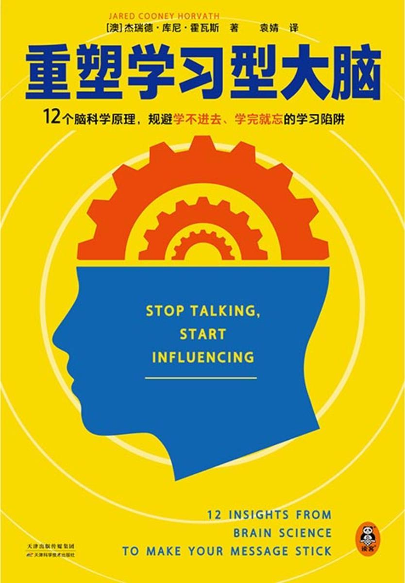 重塑学习型大脑