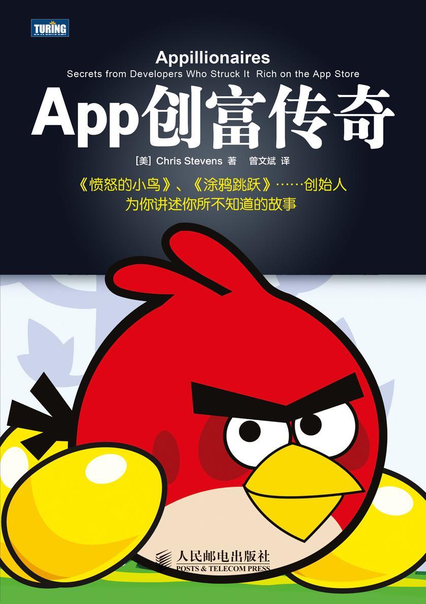 App创富传奇