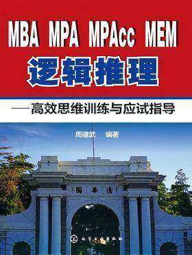 高效思维训练与应试指导