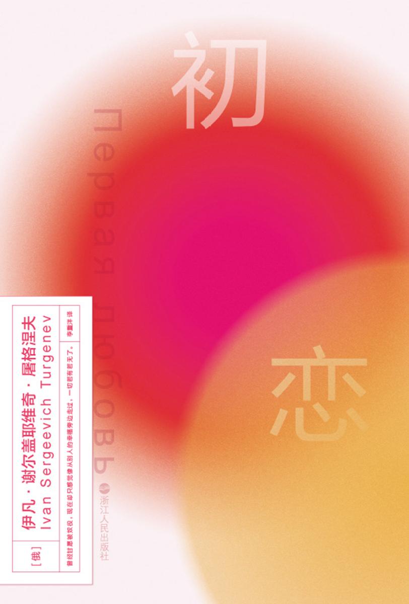 磨铁经典第2辑:初恋