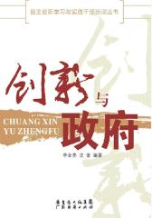 创新与政府