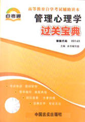 管理心理学(仅适用PC阅读)
