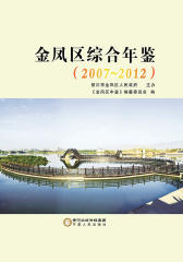 金凤区综合年鉴．2007-2012