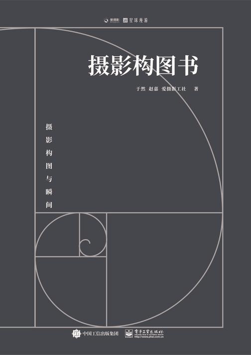 摄影构图书(全彩)