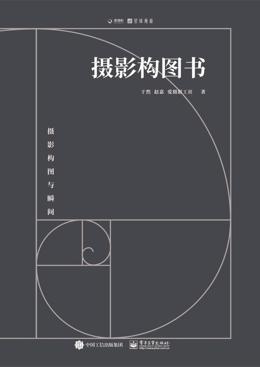 摄影构图书(全彩)