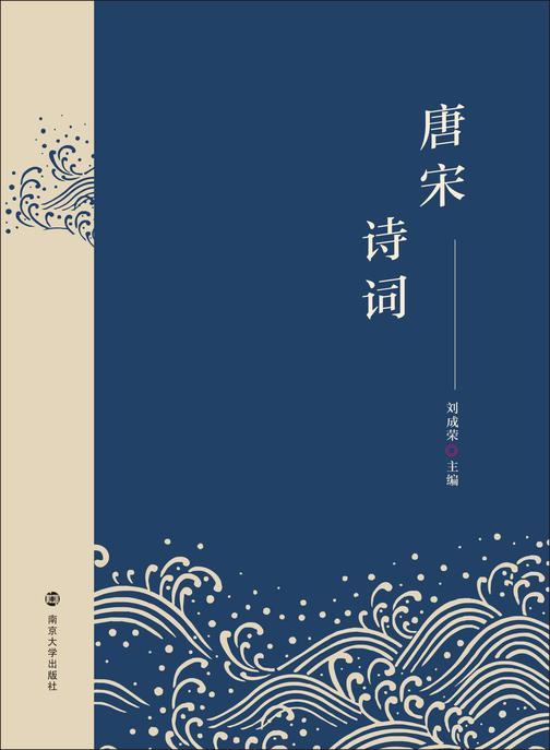 唐宋诗词