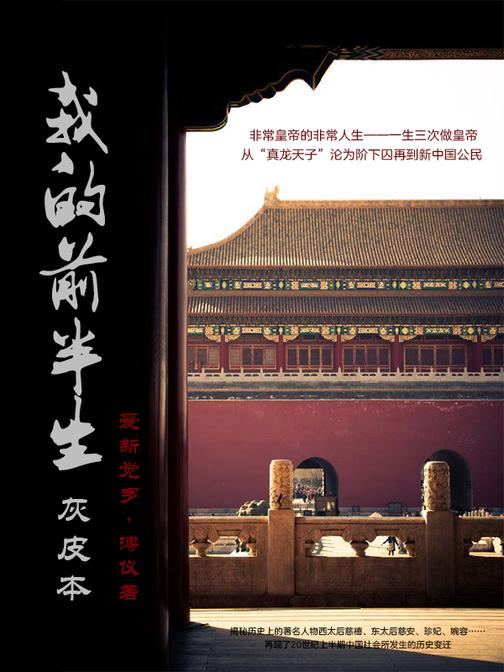 我的前半生(灰皮本)