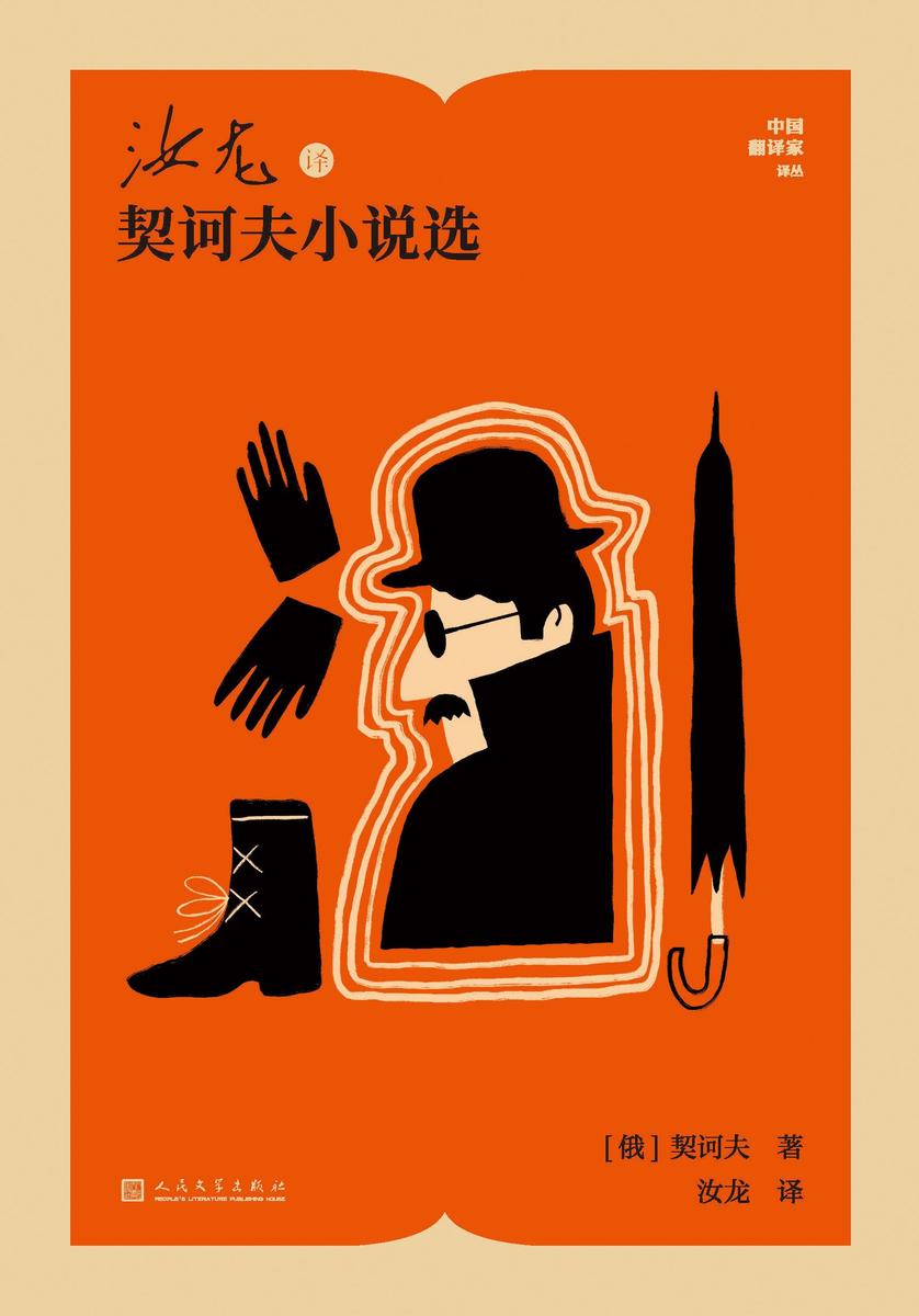 汝龙译契诃夫小说选