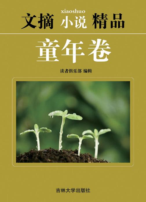 童年卷