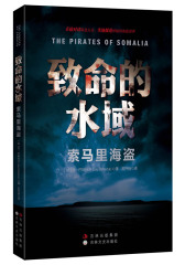 致命的水域：索马里海盗（直接对话海盗头目，实地报道神秘的海盗世界）(试读本)