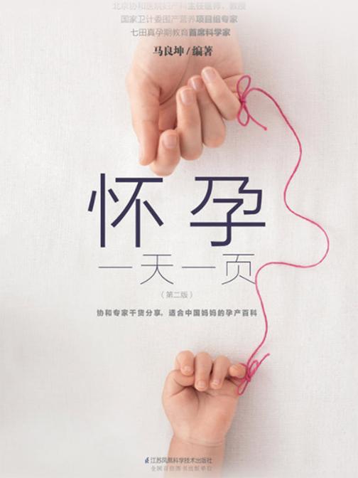 怀孕一天一页(第二版)