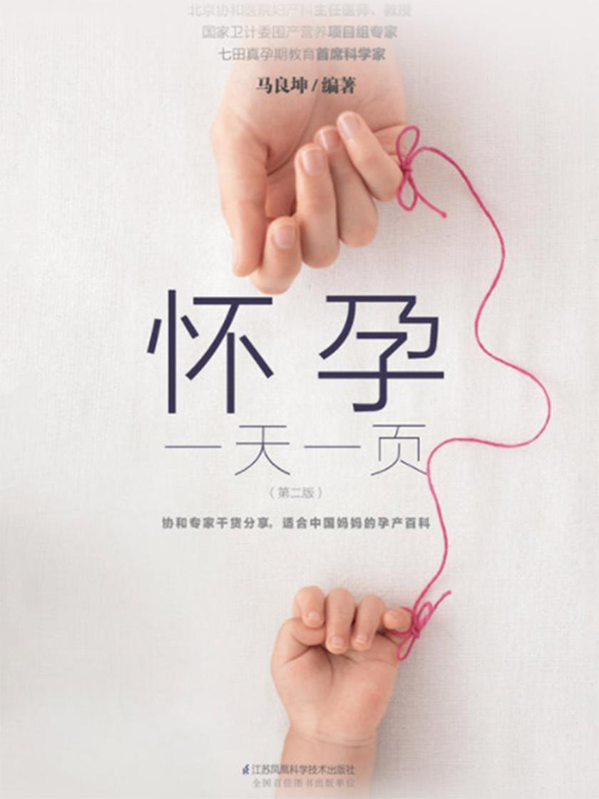 怀孕一天一页(第二版)