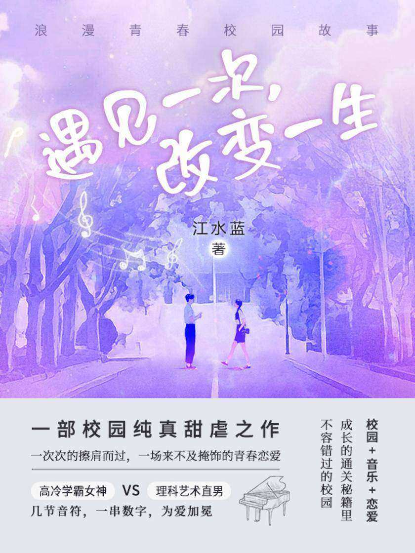 遇见一次,改变一生【如果注定要相遇,人生应该如何定义?】