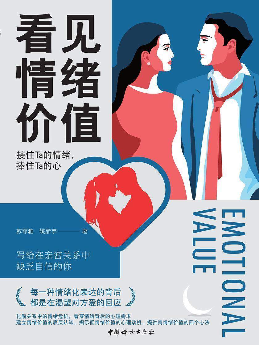 看见情绪价值:接住Ta的情绪,捧住Ta的心