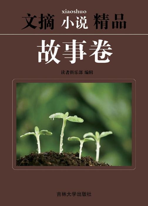 故事卷