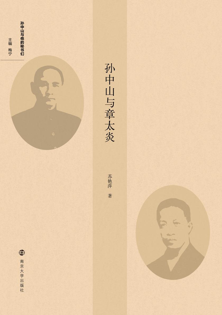 孙中山与章太炎