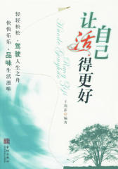 让自己活得更好(仅适用PC阅读)