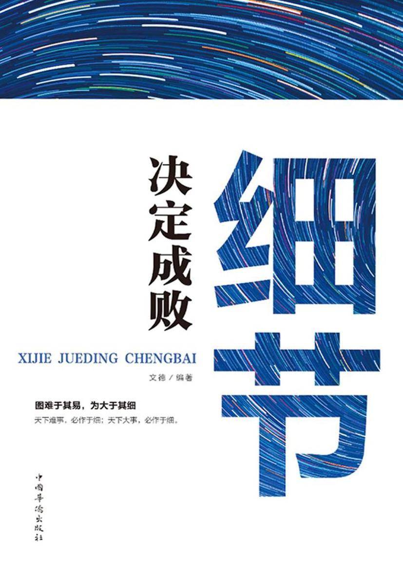 细节决定成败