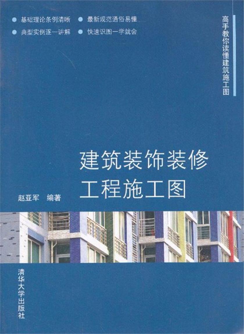 建筑装饰装修工程施工图