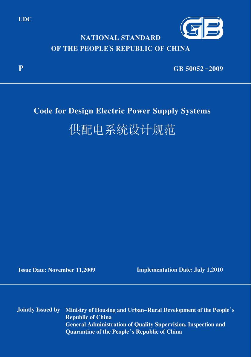 GB50052-2009供配电系统设计规范(英文版)