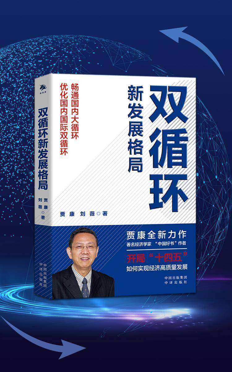 双循环新发展格局