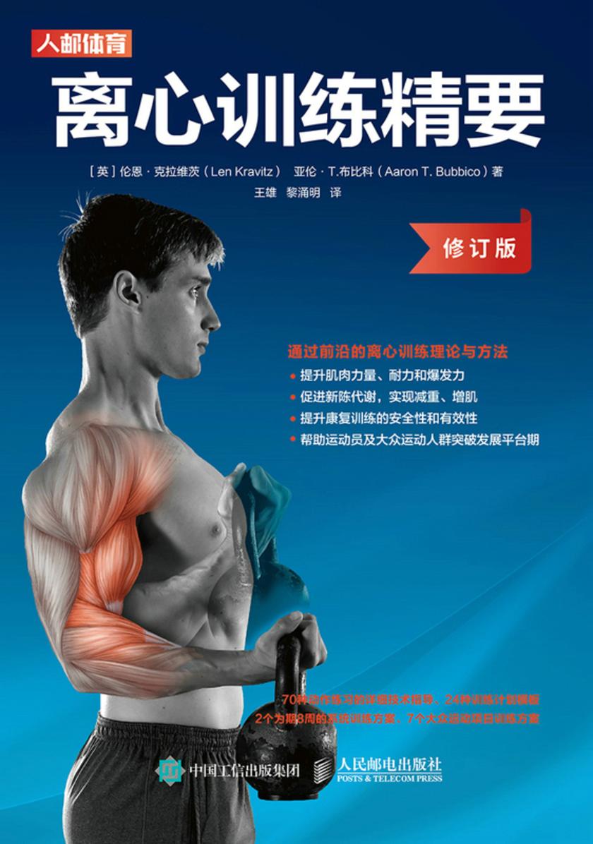 离心训练精要(修订版)