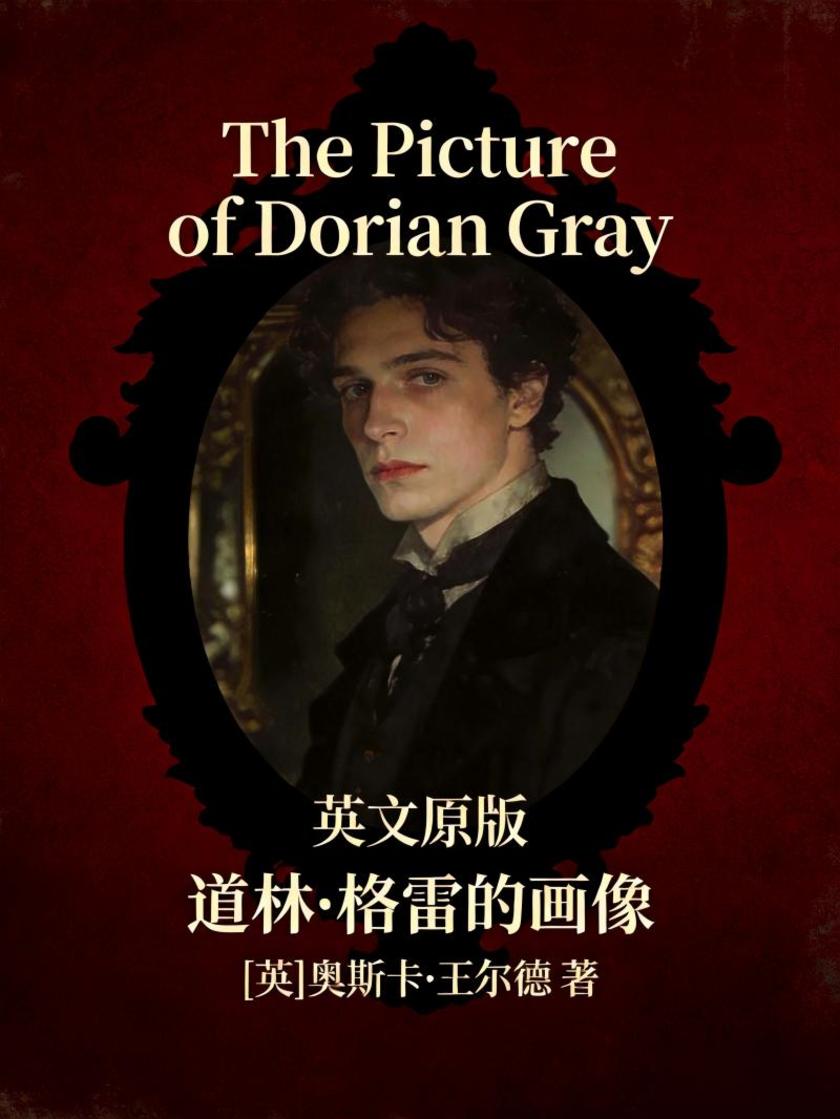 The Picture of Dorian Gray 道林·格雷的画像(英文版)
