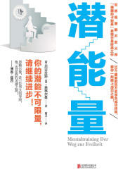 潜能量