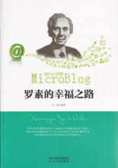 罗素的幸福之路